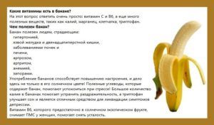 Польза банана при кашле